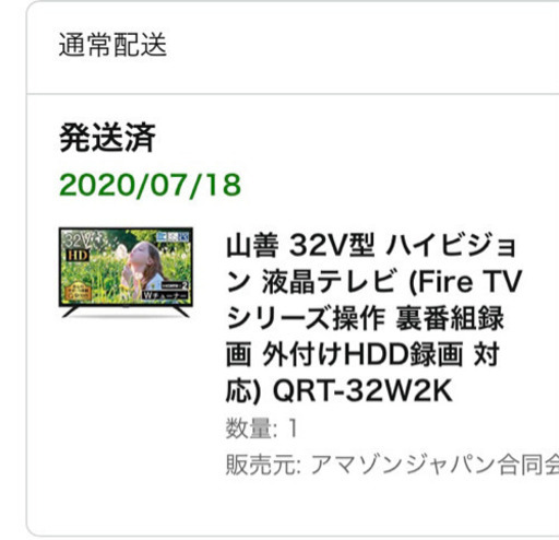山善 32V型 ハイビジョン 液晶テレビ QRT-32W2K 2020年製