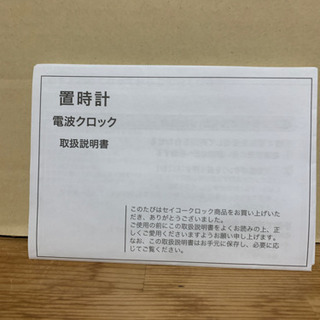 置き時計　電波時計　SEIKO  値下げしました❗️の画像