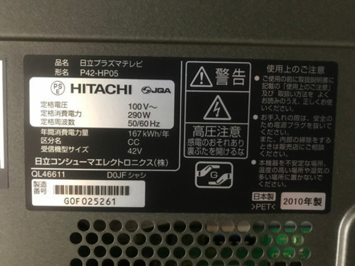 値下げ！日立プラズマテレビ Wooo 42型