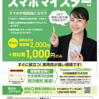 スマホマイスター講習開催！！時代はパソコンからスマホの時代へと☝️