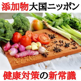 特典付き🌟添加物からアトピーを救う「添加物細胞セミナー」