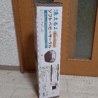 洗えるソフトベビーサークルの画像