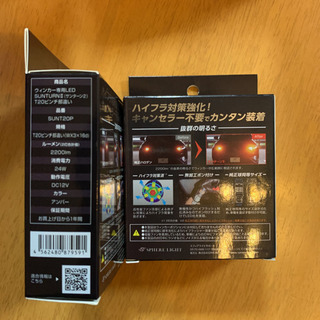 sunturnⅡ LED ウインカー　アンバー　T20 サンター...