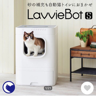 手渡しのみ Lavvie Bot S（最新式自動猫トイレ) サス...