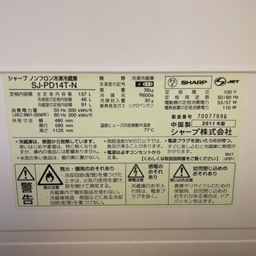 SHARP 冷蔵庫