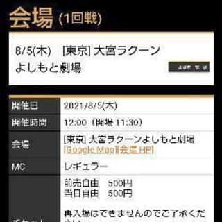 明日M-1一緒に見に行く方募集/大宮ラクーンよしもと劇場
