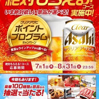 クリアアサヒのキャンペーンシールを1枚譲ります。（フリマ）