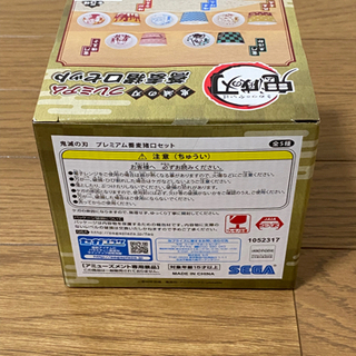 鬼滅の刃　プレミアム蕎麦猪口セット　煉獄杏寿郎の画像