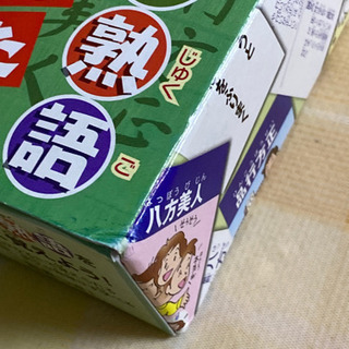 四字熟語カルタ　新品の画像