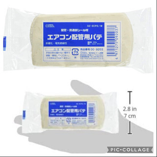 エアコン配管用パテ　　2個セット　新品未使用