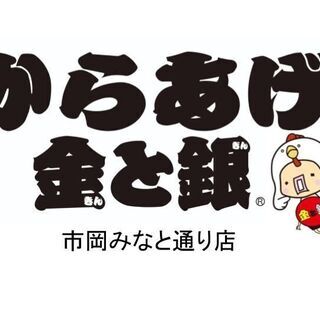 からあげテイクアウト専門店のオープニングスタッフ大募集♪(大阪市港区)