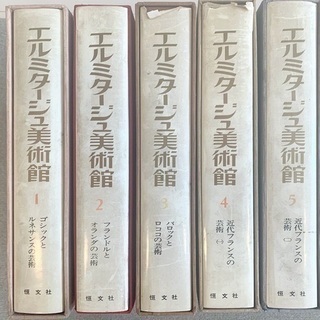 【希少！】【美術書】美術書5冊セットをお譲りします！の画像