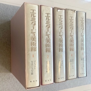 【希少！】【美術書】美術書5冊セットをお譲りします！の画像