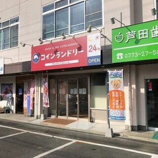 【自由な時間に1時間】福知山市土師町 コインランドリー清掃スタッ...