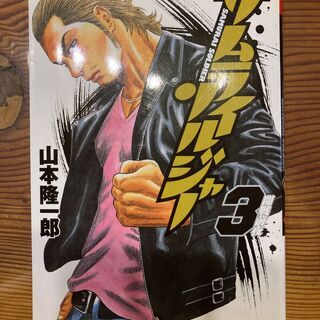 サムライソルジャー