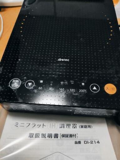 小型IH ドリテックDI-214