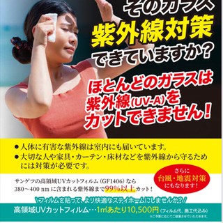 窓ガラスフィルム施工　関西全域対応可能 - 吹田市