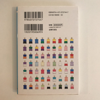 オーラソーマ幸せになるための14色 武藤悦子の画像