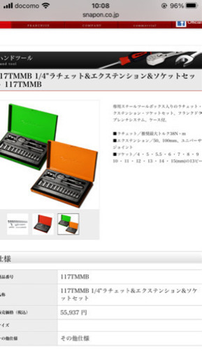 Snap-on 1/4ラチェットセット