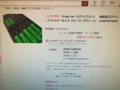 Snap-on ドライバーセット