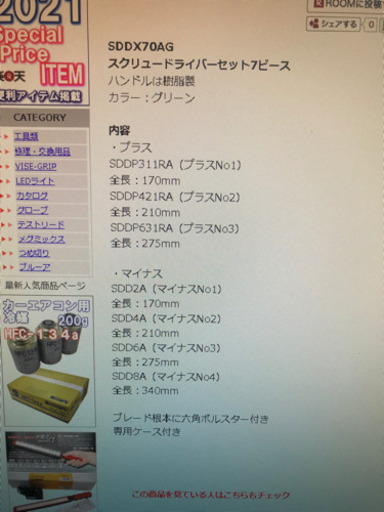 Snap-on ドライバーセット