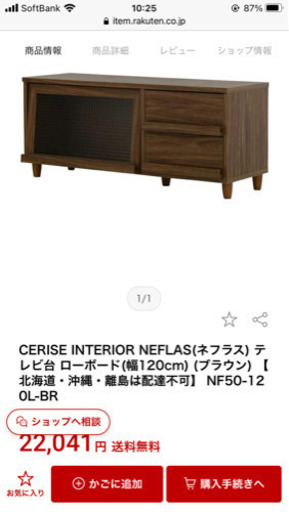CERISE INTERIOR NEFLAS(ネフラス) テレビ台 ローボード　リサイクルショップ宮崎屋住吉店　　21.8.5   y