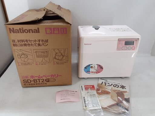 未使用 ナショナル 自動ホームベーカリー SD-BT2 　/DJ-0429-Ｃ