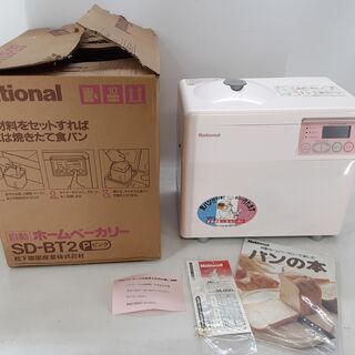 未使用 ナショナル 自動ホームベーカリー SD-BT2 　/DJ...