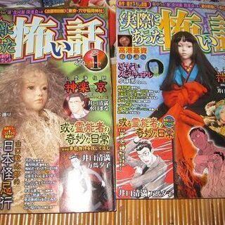 実際にあった怖い話　大都社　5冊　2019年11月・2020年1月・3月　2021年1月・3月の画像