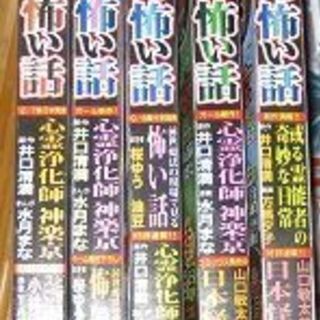 実際にあった怖い話　大都社　5冊　2019年11月・2020年1月・3月　2021年1月・3月の画像