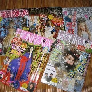 ほんとうににあった怖い話　HONKOWA　5冊　2019年11月...