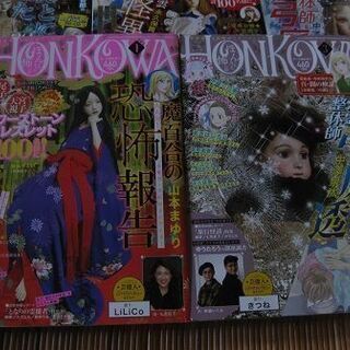 ほんとうににあった怖い話　HONKOWA　5冊　2019年11月・2020年1月・3月　2021年1月・3月の画像