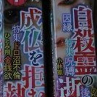 あなたが体験した怖い話　2021年1月・3月　2冊セットの画像