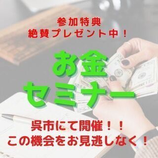 🟡🔵呉市🟡🔵 🌞最新お金情報🌞一夏の思ひ出🎐✨お金セミナー💰♪