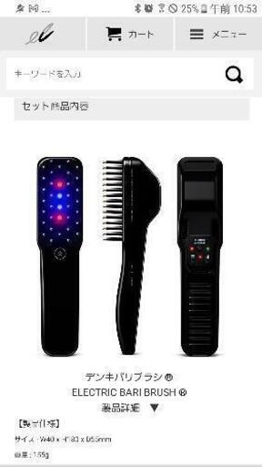 電気バリブラシ