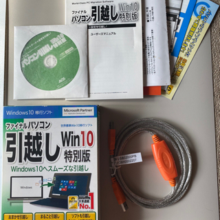 【パソコン引越しソフト】