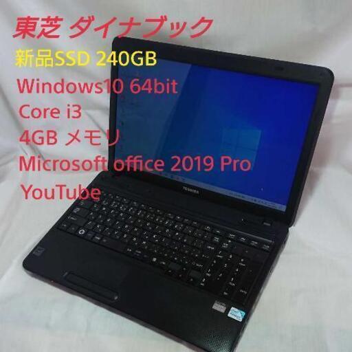 ノートパソコン TOSHIBA 【少し訳有り】新品SSD Microsoftoffice