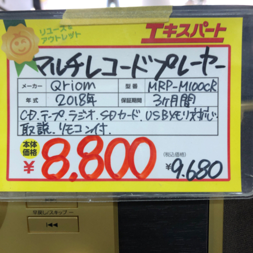 0805-011 【レトロモダン】マルチメディアプレーヤー 2018年式