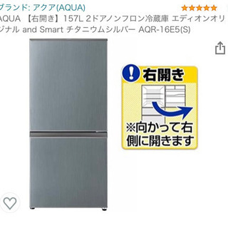 1年半使用の冷蔵庫