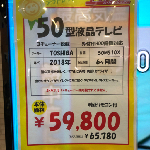 0805-016 液晶テレビ 50型 TOSHIBA 2018年式