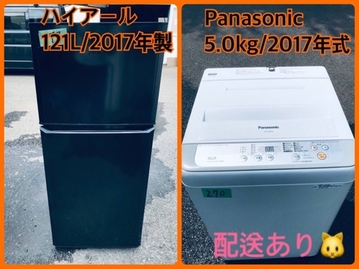 ⭐️2017年製⭐️ 新生活応援セール！！洗濯機/冷蔵庫✨