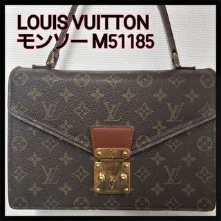 【鹿沼市・買取】ルイヴィトン、モンソーM51185をご紹介の画像
