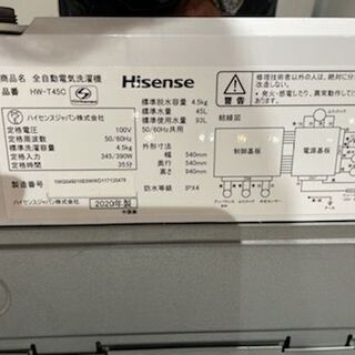 Hisense／ハイセンス　全自動洗濯機　4.5㎏　2020年製　HW-T45C　リサイクルショップ札幌　買取本舗　平岸店の画像