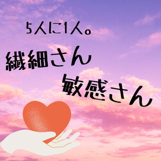 心が疲れやすい人✨