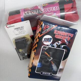 Φ257🤔〜(お前達は)🛵バイク用品３点🏍️(俺の生徒だ〜)~🤬