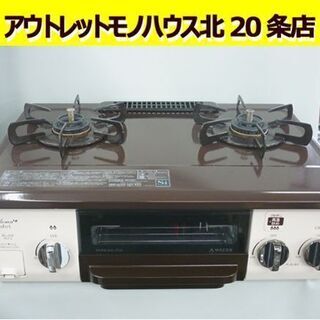 ☆ガステーブル LPガス パロマ caferi 2016年製 P...