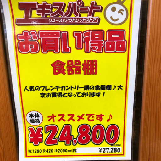 0805-033 フレンチカントリー調食器棚