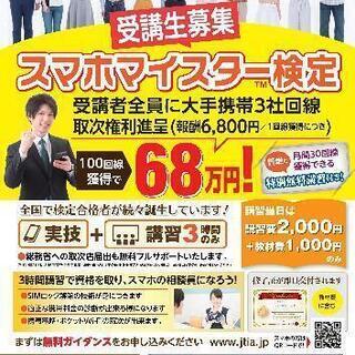 【期間限定】スマホ相談員の資格をとろう！タウトク8月号でも紹介されました！の画像