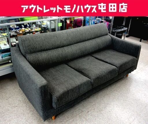 3人掛けソファ 幅182cm 布ソファ ファブリック グレー系 ☆ 札幌市 北区 屯田