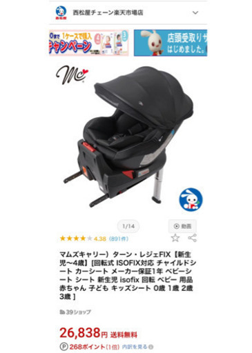 【8/13 7:30-17:00取引限定】チャイルドシート